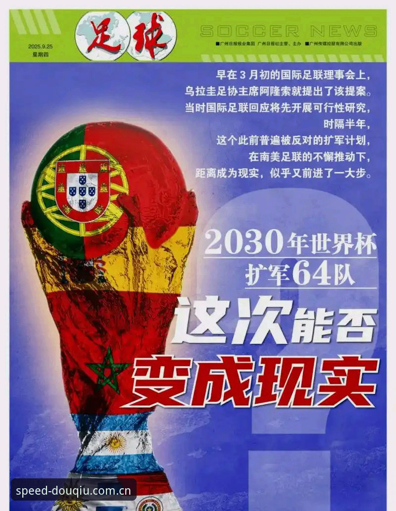 2030世界杯或将扩军至66队，中国男足迎历史良机