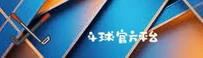 斗球(DOUQIU)官方网站 · 极速竞技 · A3B7